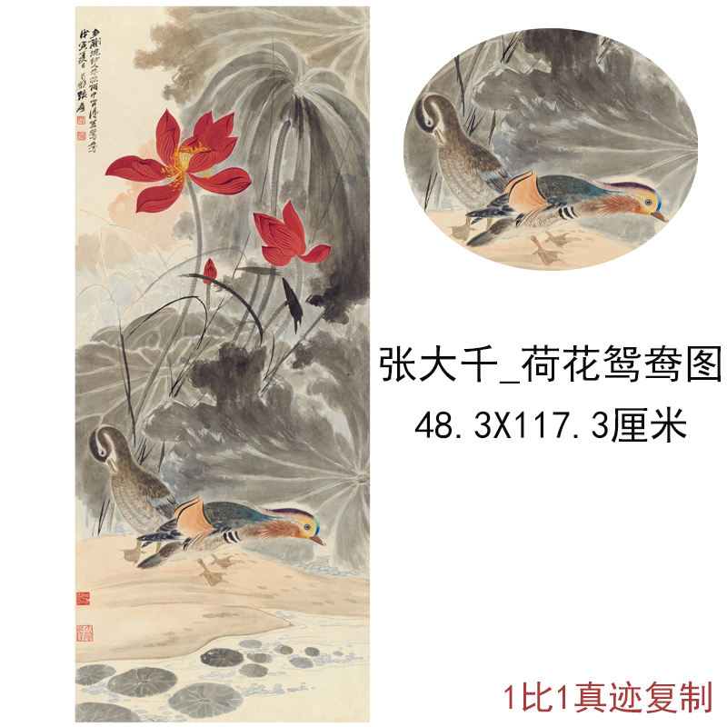 张大千国画荷花鸳鸯图竖幅挂轴字画高清微喷仿真复制酒店国画装饰图片