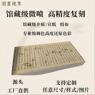 唐代抄经 遗书 法华经方便品竹生岛经名家真迹字帖复制字画临摹装