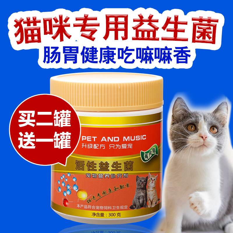 猫软便呕吐腹泻调理肠胃益生菌