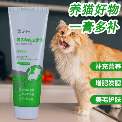 猫增肥发腮增强免疫多维营养膏