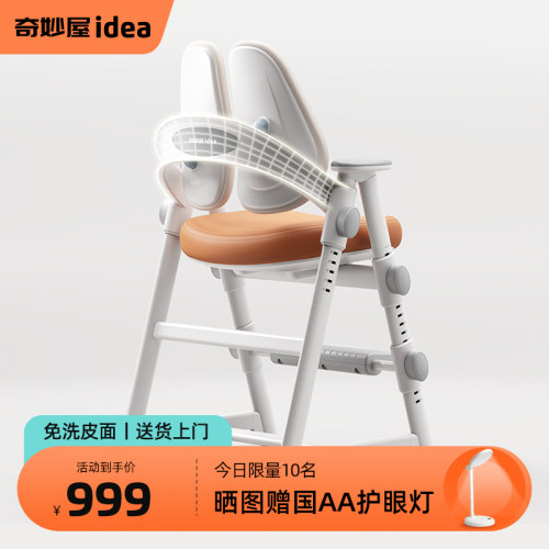 idea奇妙屋学习椅真三角不晃动