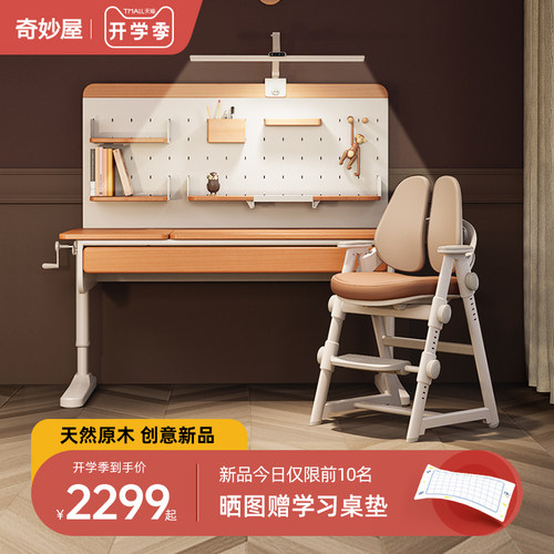 奇妙屋榉木可升降适龄儿童原木