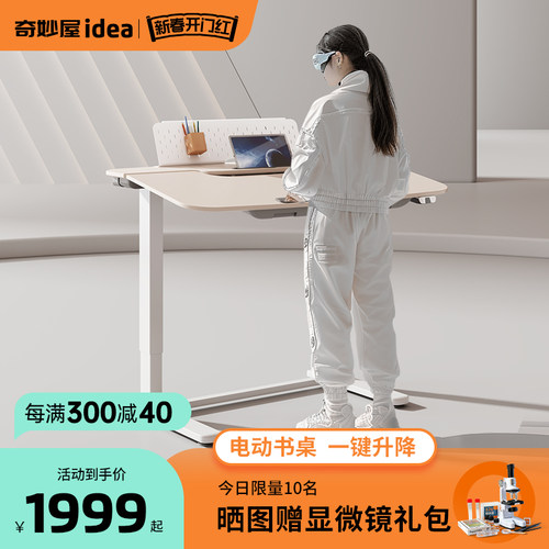 奇妙屋电动升降桌可折叠