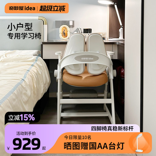 奇妙屋可升降追背儿童学习椅