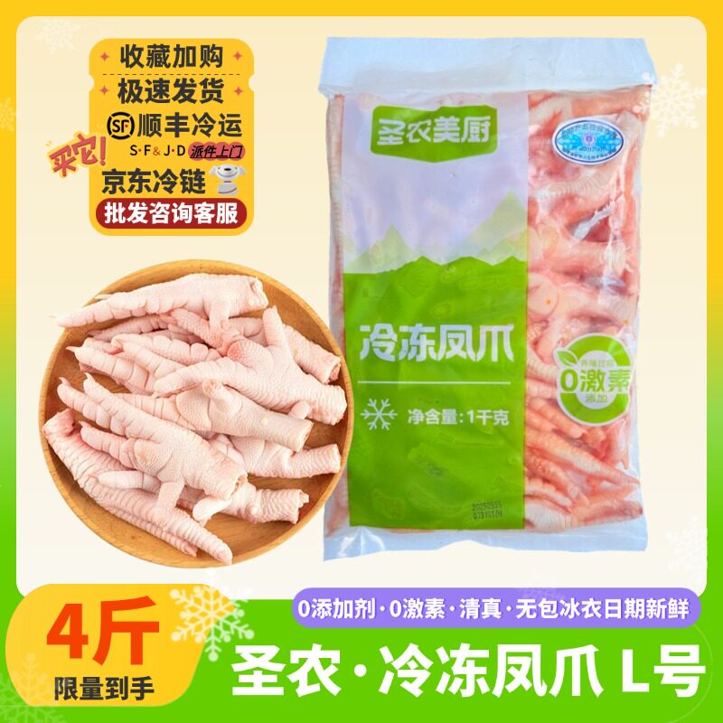 圣农凤爪L号生鲜烧烤批发鸡爪短柄商用冷冻新鲜爪子鸡脚卤味商用,水产肉类/新鲜蔬果/熟食,鸡爪/鸡爪制品,淘宝优惠券,粉丝福利购,淘宝优惠卷
