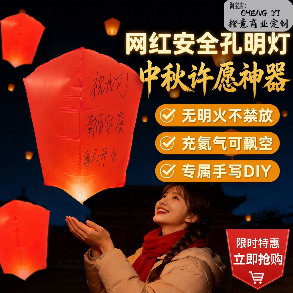 中秋无火安全发光许愿灯气球图片