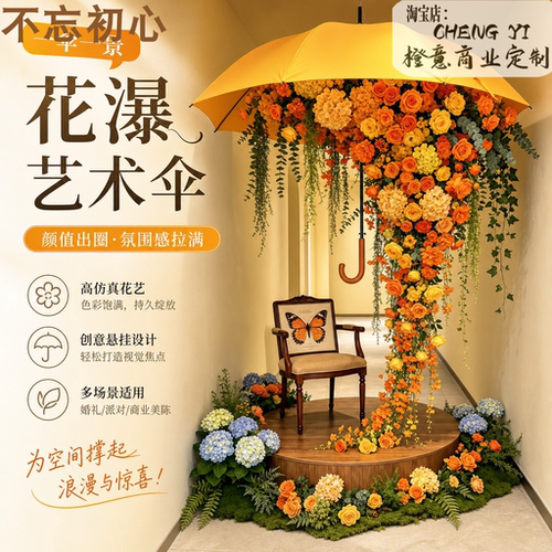 网红悬浮雨伞瀑布吊顶美陈道具
