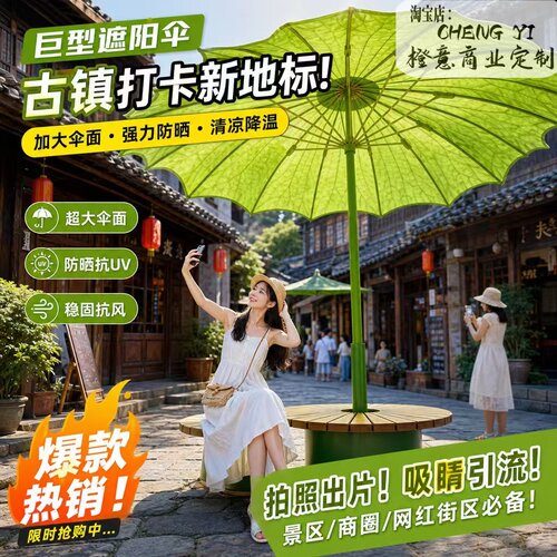 网红打卡景区防晒荷叶遮阳伞