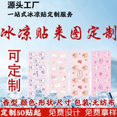 冰凉贴冰爽降温清凉贴印字卡通冷敷散热学生军训防暑图案定制logo