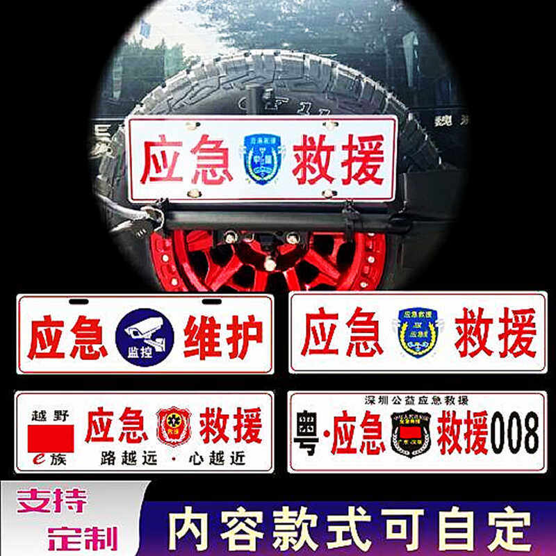 可来图定制车贴公益应急蓝天救援通信车牌车友个性汽车装饰副牌