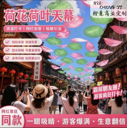 网纱荷叶花瓣天幕吊饰景区古镇户外街道打卡造景荷花空中吊饰挂件