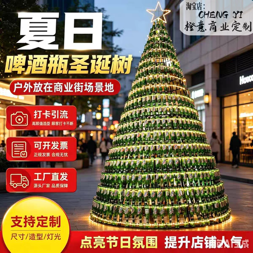 圣诞户外发光啤酒瓶树挂引流打卡