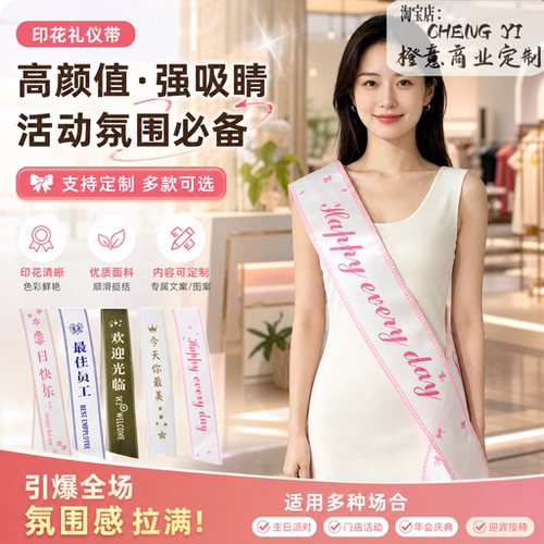 粉色格子厚色丁礼仪绶带定制