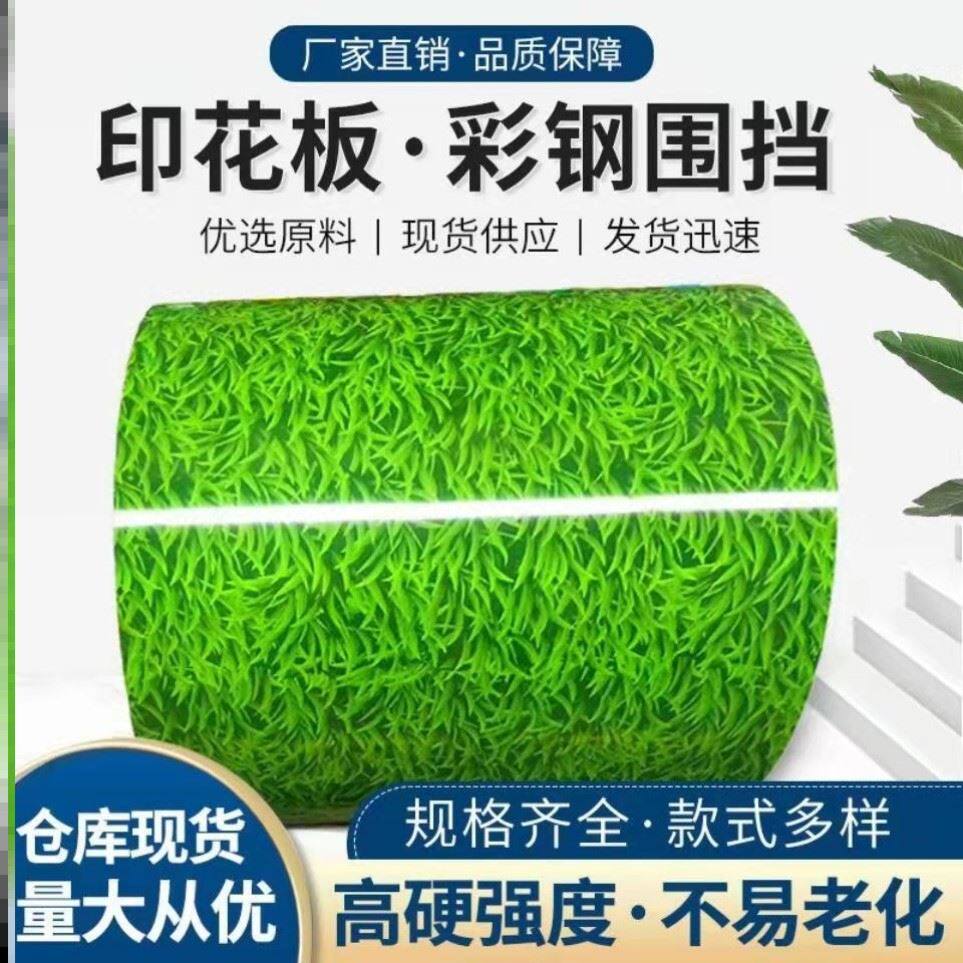 绿色小草非标彩钢板彩钢瓦铁皮围栏铁皮板雨棚遮阳棚围墙瓦家用