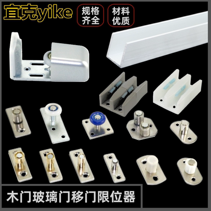 移门推拉门限位器木门底轮滑轮玻璃趟门凸轮折叠移门轮子定位