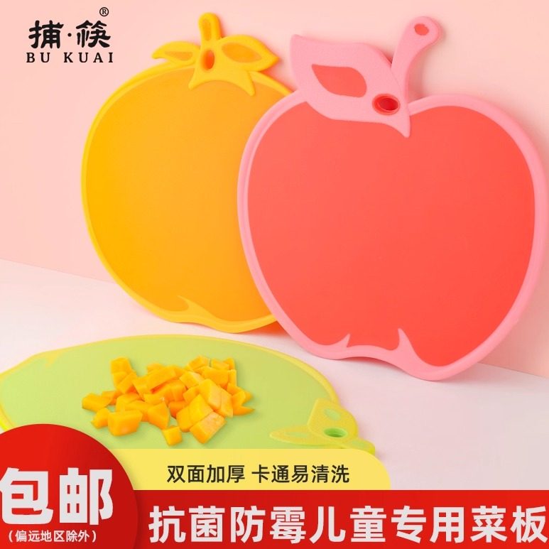 家用抗菌防霉儿童婴儿辅食砧板水果双面塑料切菜案板食品级小菜板