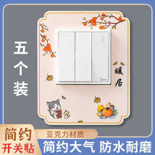 新款开关贴墙贴可擦洗家用86型开关插座装饰边框开关保护套亚克力