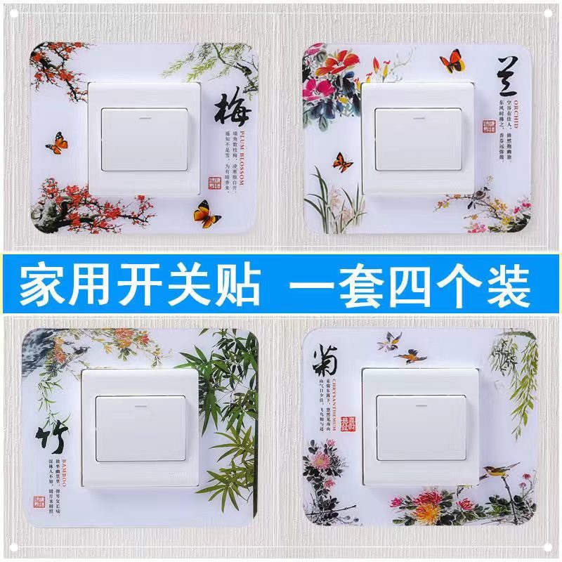 4个装亚克力开关贴客厅装饰免粘