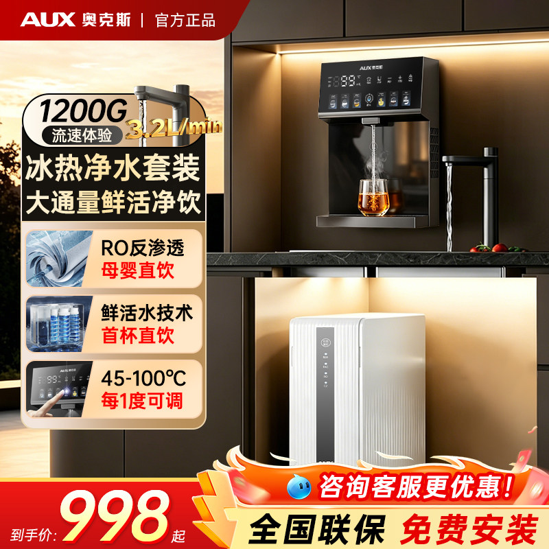 奥克斯管线机净水器套装家用壁挂式直饮加热一体机RO反渗透过滤器