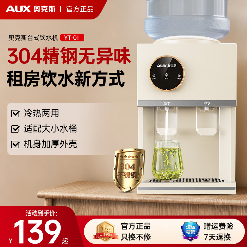 奥克斯饮水机家用2026新款台式小型桌面饮水器桶装水办公室茶吧机