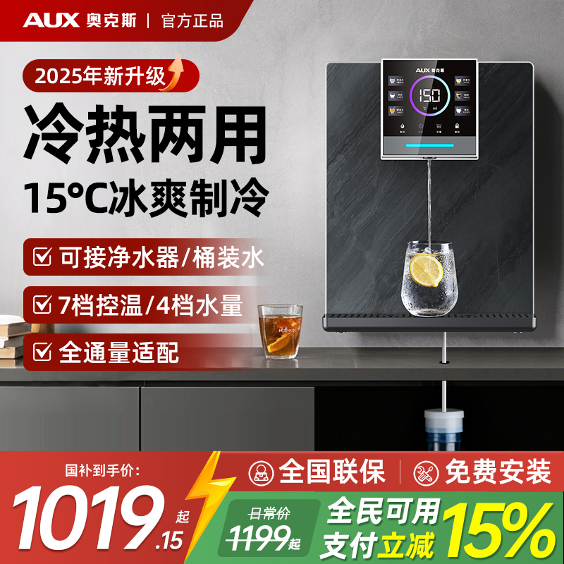 奥克斯冷热管线机可接桶装水