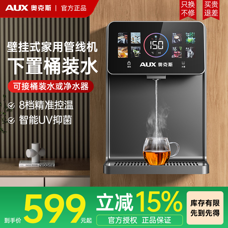 奥克斯2025新款可接桶装水管线机