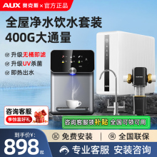 奥克斯管线机净水器套装家用壁挂式直饮加热一体机RO反渗透过滤器