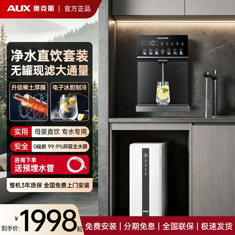奥克斯冷热管线机自吸可接桶装水家用新款壁挂式餐边柜净水器套装