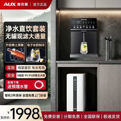 奥克斯冰热管线机可接桶装水新款