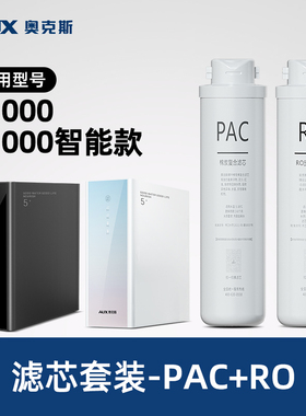 奥克斯K1000系列厨下净水器滤芯套装原装RO滤芯PAC滤芯原厂配件