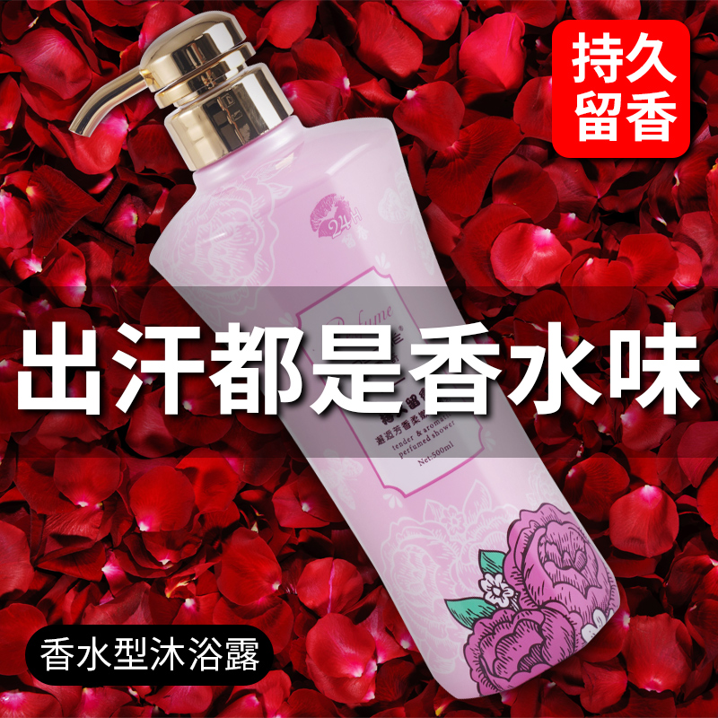 琴叶正品新露奇邂逅芳香沐浴乳女滋润保湿持久留香香体香水沐浴露