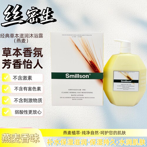 丝密生燕麦滋润留香沐浴露1L