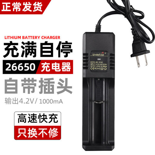 26650/18650锂电池通用充电器