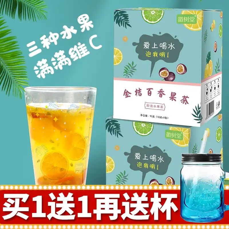 微树堂金桔百香果柠檬蜂蜜茶水果茶