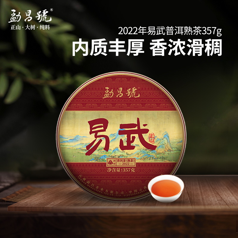 勐昌號2022年易武普洱茶熟茶357g熟普洱茶饼云南易武茶七子饼茶叶