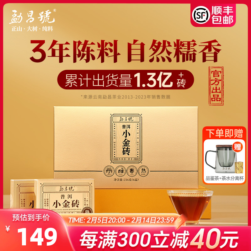 勐昌号茶叶糯米香小金砖普洱茶熟茶云南勐海熟普小茶饼口粮自饮装