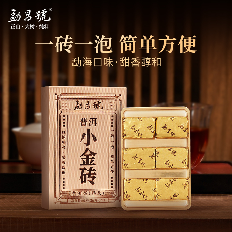 【淘宝好价】勐昌號 小金砖普洱茶熟茶云南勐海茶叶 36g分享装