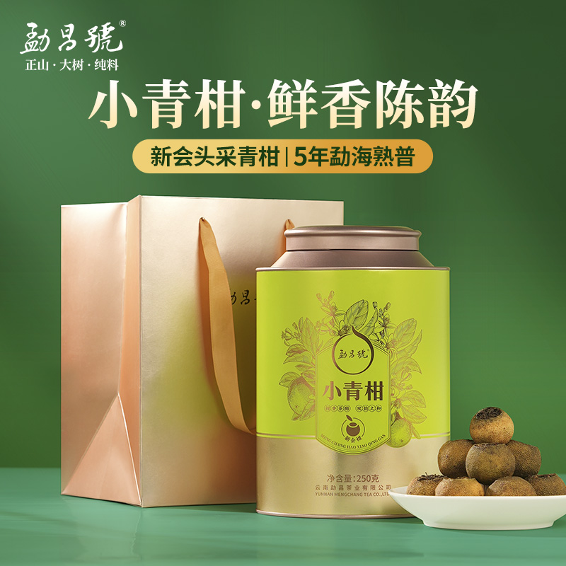 勐昌号正宗新会头采小青柑