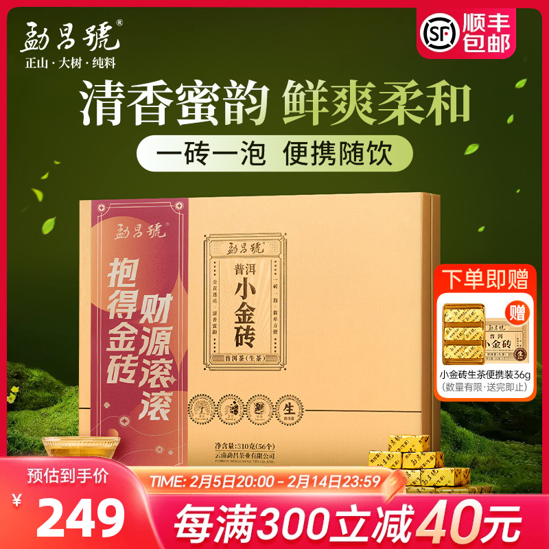 勐昌号茶叶小金砖普洱茶生茶310g云南勐海生普小茶饼礼盒装送礼