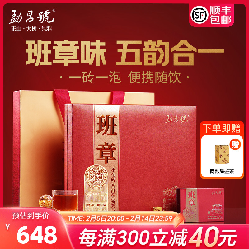 勐昌号茶叶班章小金砖普洱茶熟茶216g云南班章五寨茶料拼配礼盒装