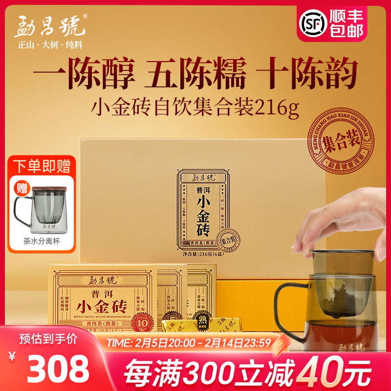 勐昌号茶叶糯香小金砖普洱茶熟茶1/5/10年陈组合自饮茶盒装216g
