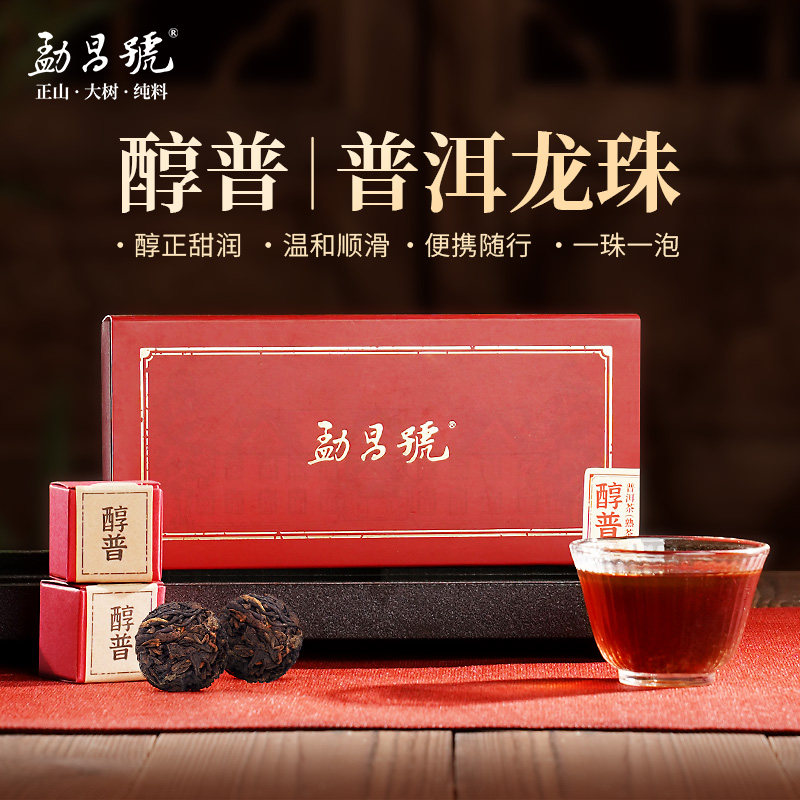 勐昌號 醇普龙珠普洱茶熟茶7g/颗*10颗口粮茶茶叶怎么看?