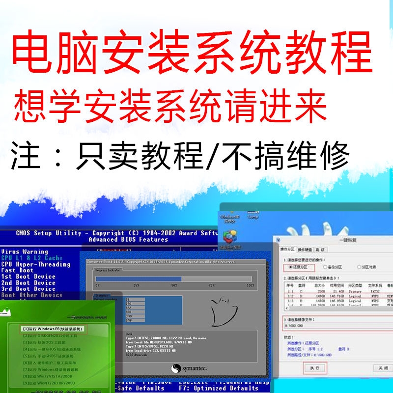 电脑系统安装教程windows自学零基础重装BIOS设置全套视频资料 商务/设计服务 设计素材/源文件 原图主图