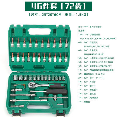 高档小飞46 53件套汽车维修多功万能1/4六角汽修套筒棘轮扳手工具