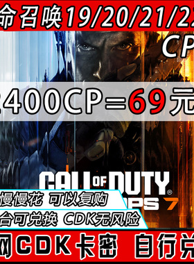 黑色行动7使命召唤cod20/21/22CP点数组合包代购 CDK兑换码cp充值