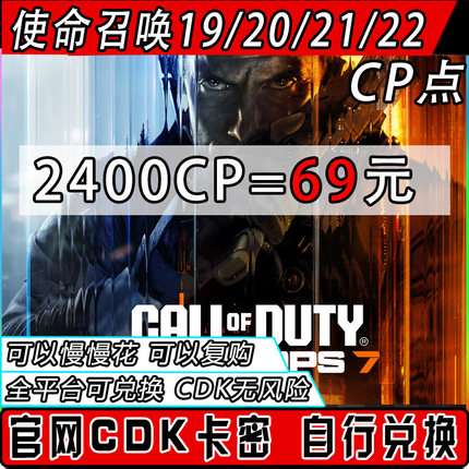 黑色行动7使命召唤cod20/21/22CP点数组合包代购 CDK兑换码cp充值