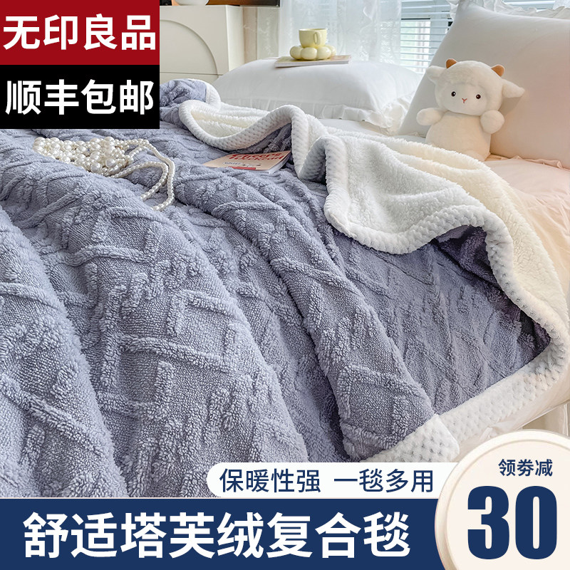无印良品塔芙绒提花剪花毛毯羊羔绒双面加厚毯子儿童办公室空调毯