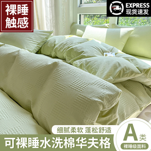 100全棉水洗棉四件套床笠床单被套罩纯棉2025新款 A类床上用品夏季