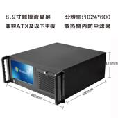 4U机箱8.9寸触摸显示屏铝面板工业电脑机架式 一体化工作站服务器