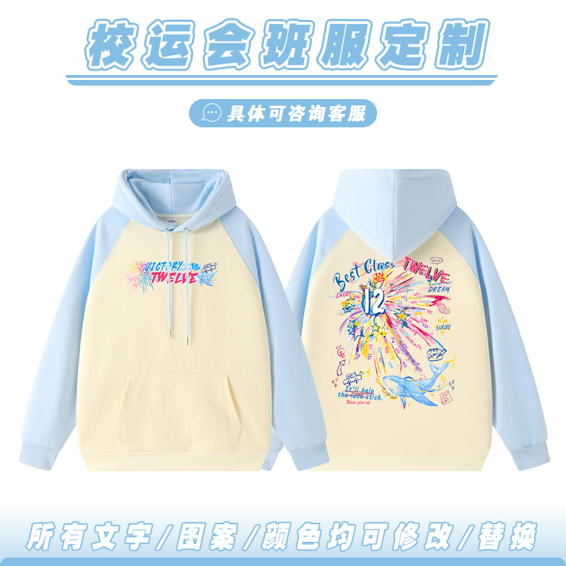 运动会班服定制卫衣外套